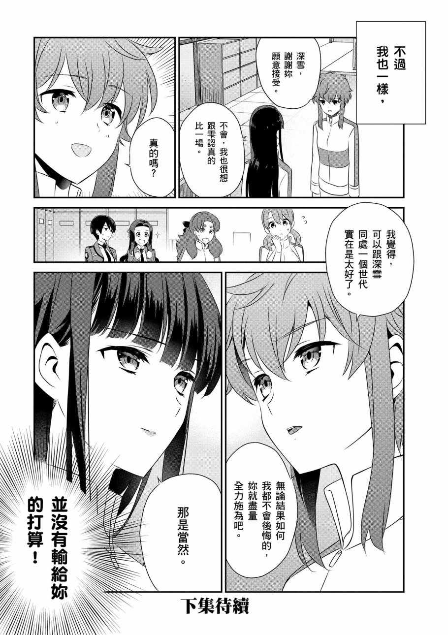 《魔法科高校的优等生》漫画最新章节第7卷免费下拉式在线观看章节第【159】张图片