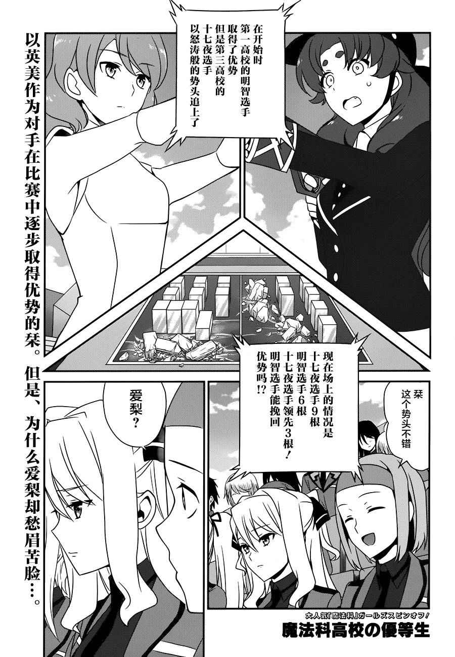 《魔法科高校的优等生》漫画最新章节第40话免费下拉式在线观看章节第【2】张图片