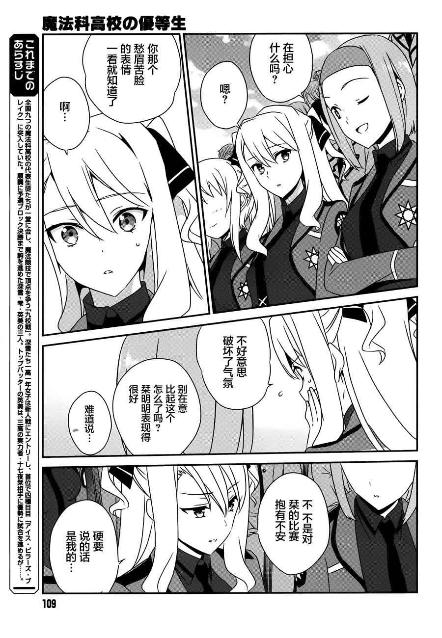 《魔法科高校的优等生》漫画最新章节第40话免费下拉式在线观看章节第【4】张图片