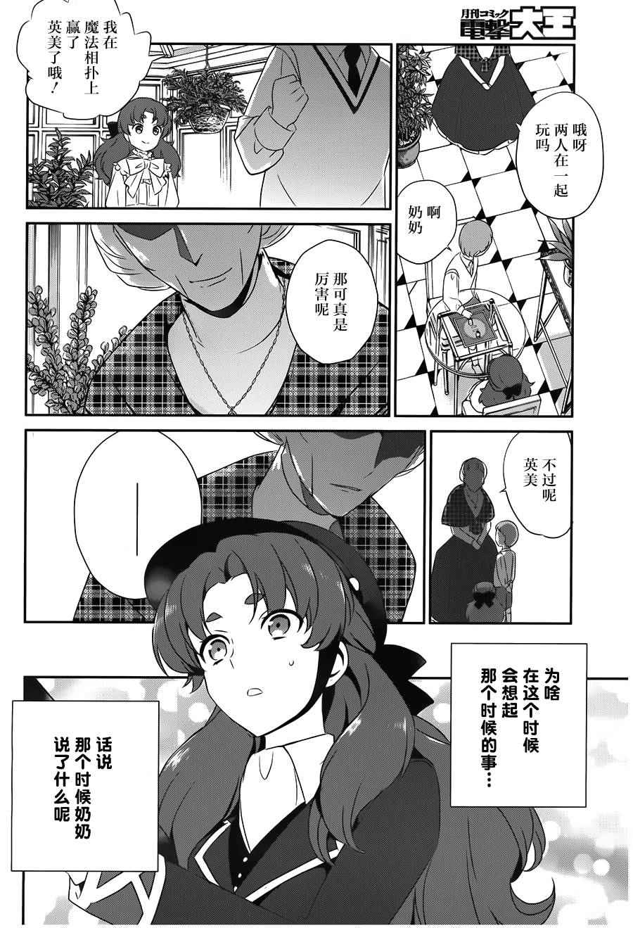 《魔法科高校的优等生》漫画最新章节第39话免费下拉式在线观看章节第【25】张图片