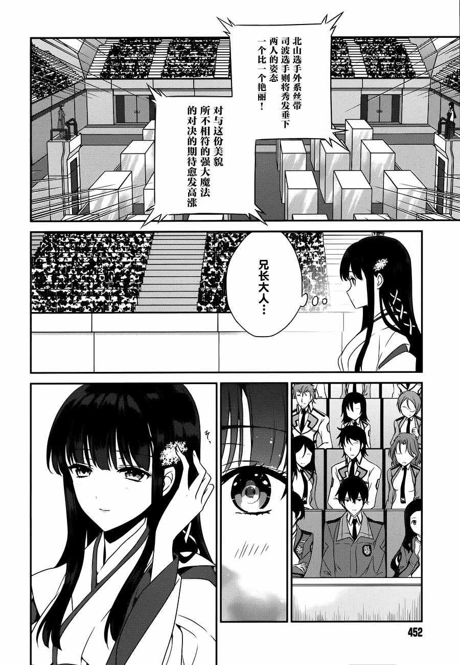 《魔法科高校的优等生》漫画最新章节第47话免费下拉式在线观看章节第【12】张图片