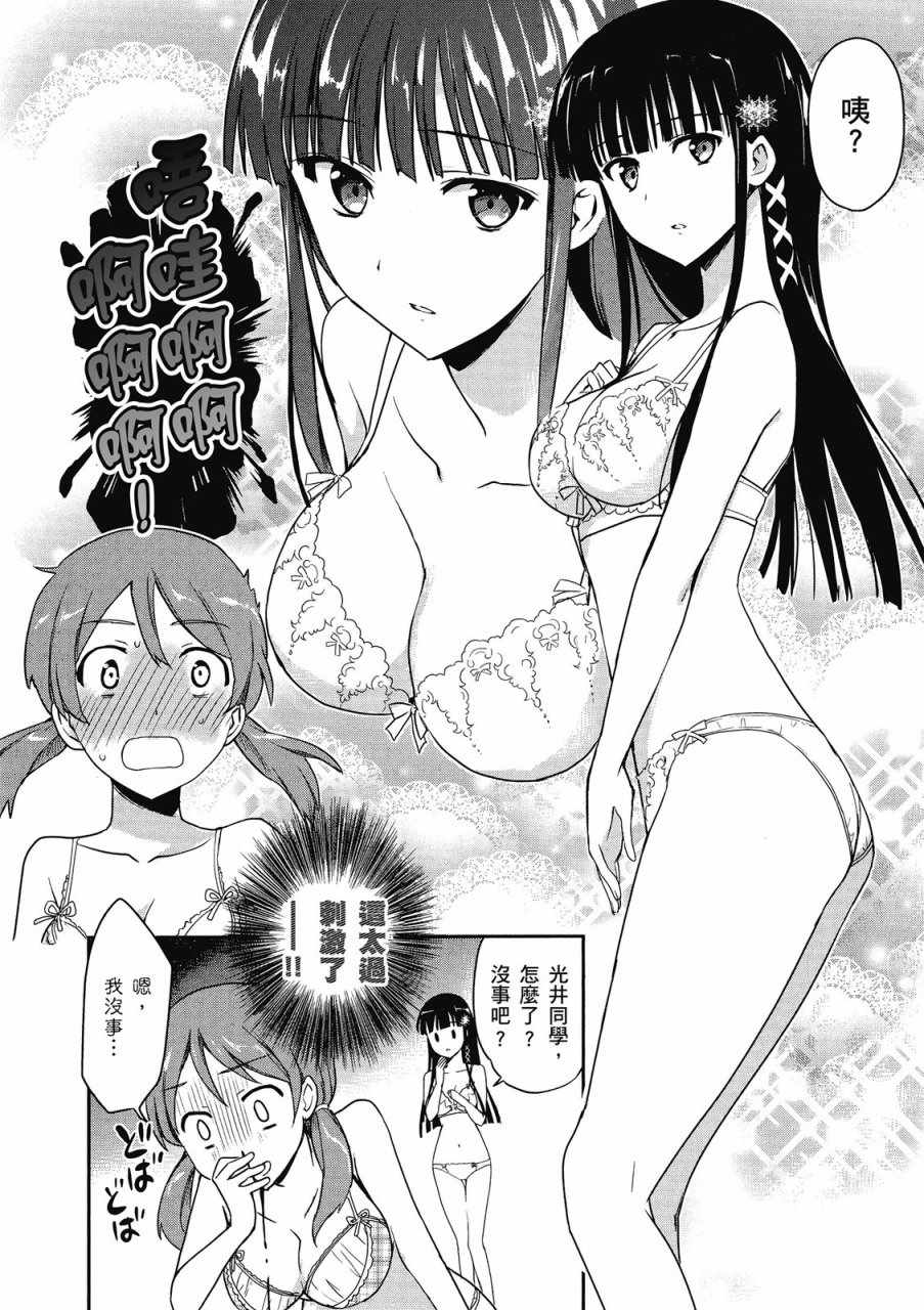 《魔法科高校的优等生》漫画最新章节第2卷免费下拉式在线观看章节第【112】张图片