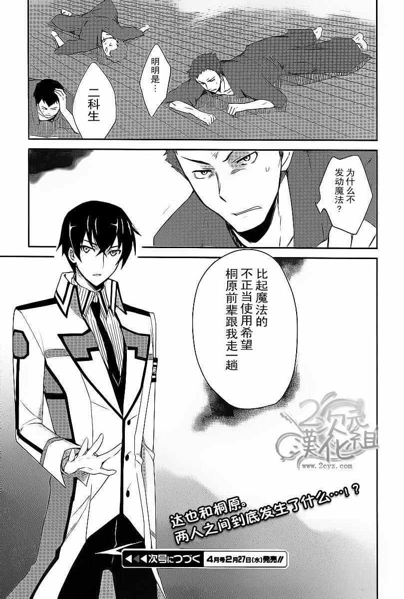 《魔法科高校的优等生》漫画最新章节第9话免费下拉式在线观看章节第【13】张图片