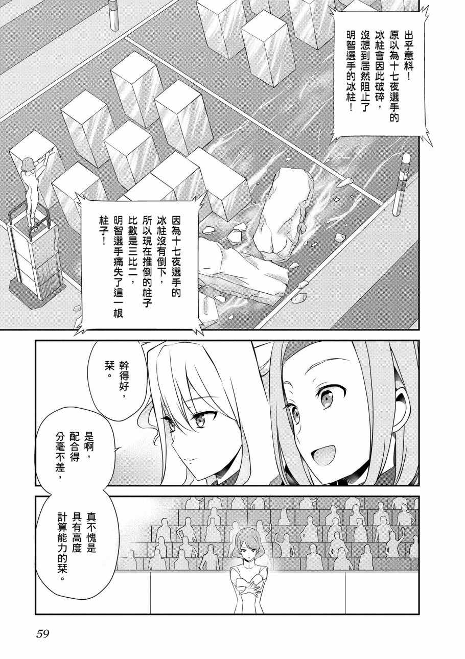 《魔法科高校的优等生》漫画最新章节第7卷免费下拉式在线观看章节第【61】张图片