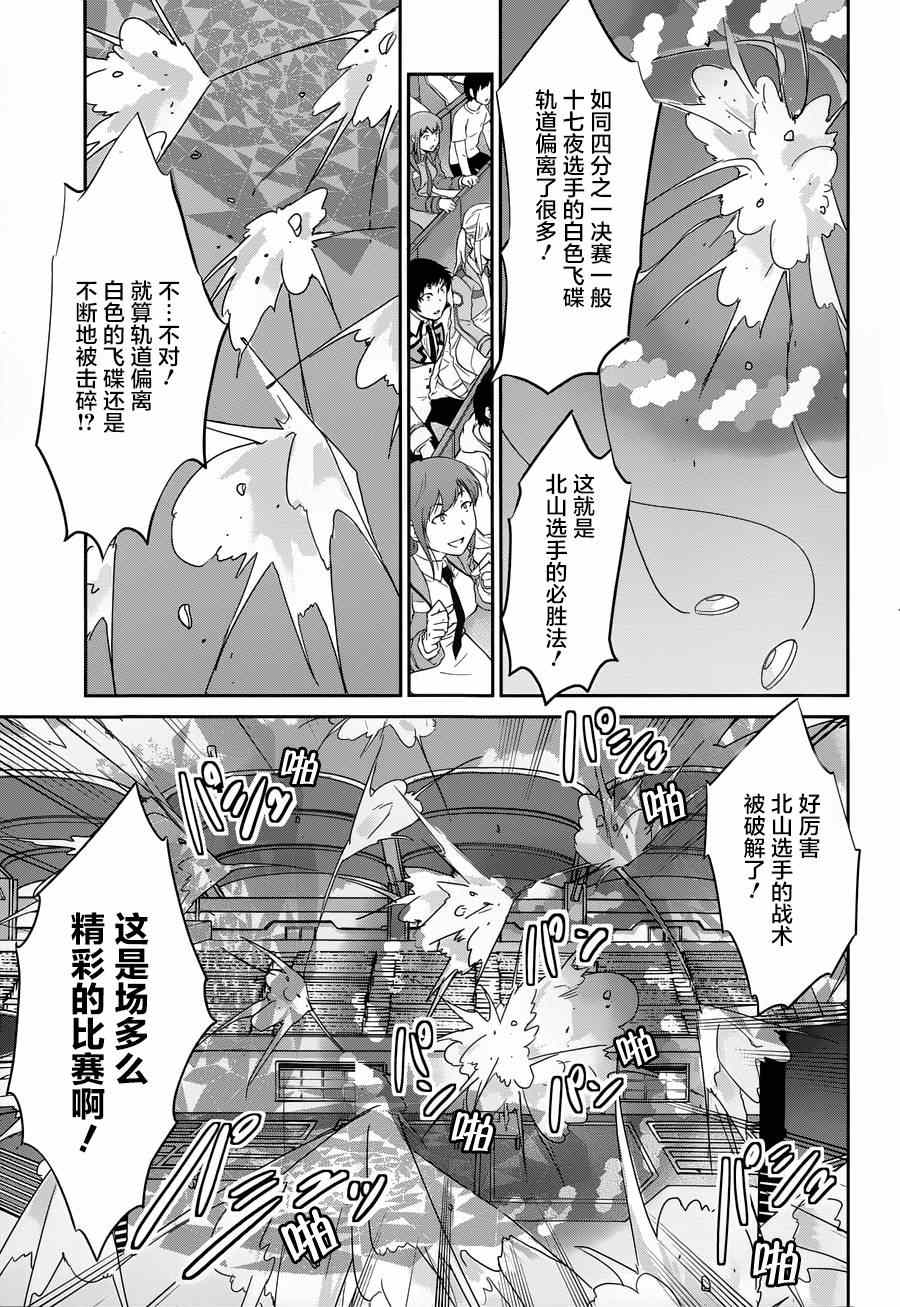 《魔法科高校的优等生》漫画最新章节第30话免费下拉式在线观看章节第【7】张图片