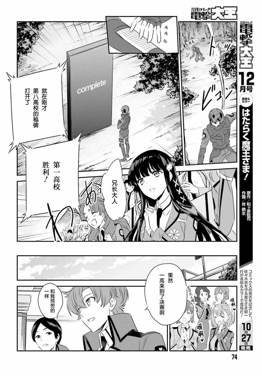 《魔法科高校的优等生》漫画最新章节第56话免费下拉式在线观看章节第【8】张图片