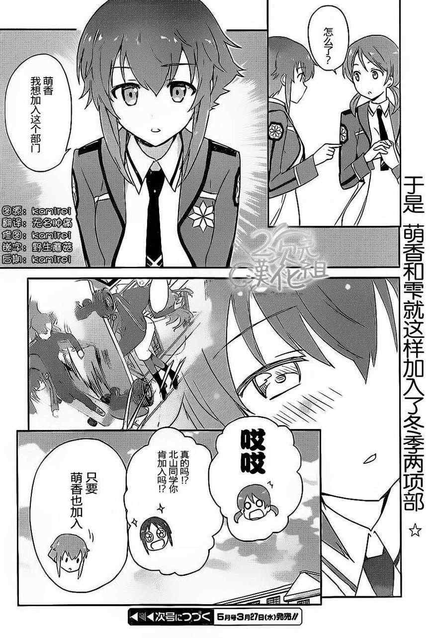 《魔法科高校的优等生》漫画最新章节第10话免费下拉式在线观看章节第【18】张图片