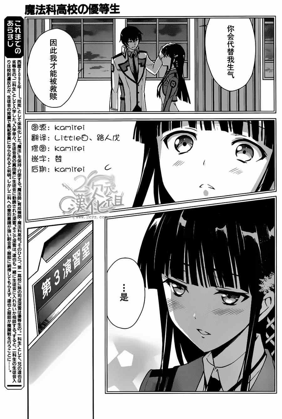 《魔法科高校的优等生》漫画最新章节第7话免费下拉式在线观看章节第【3】张图片