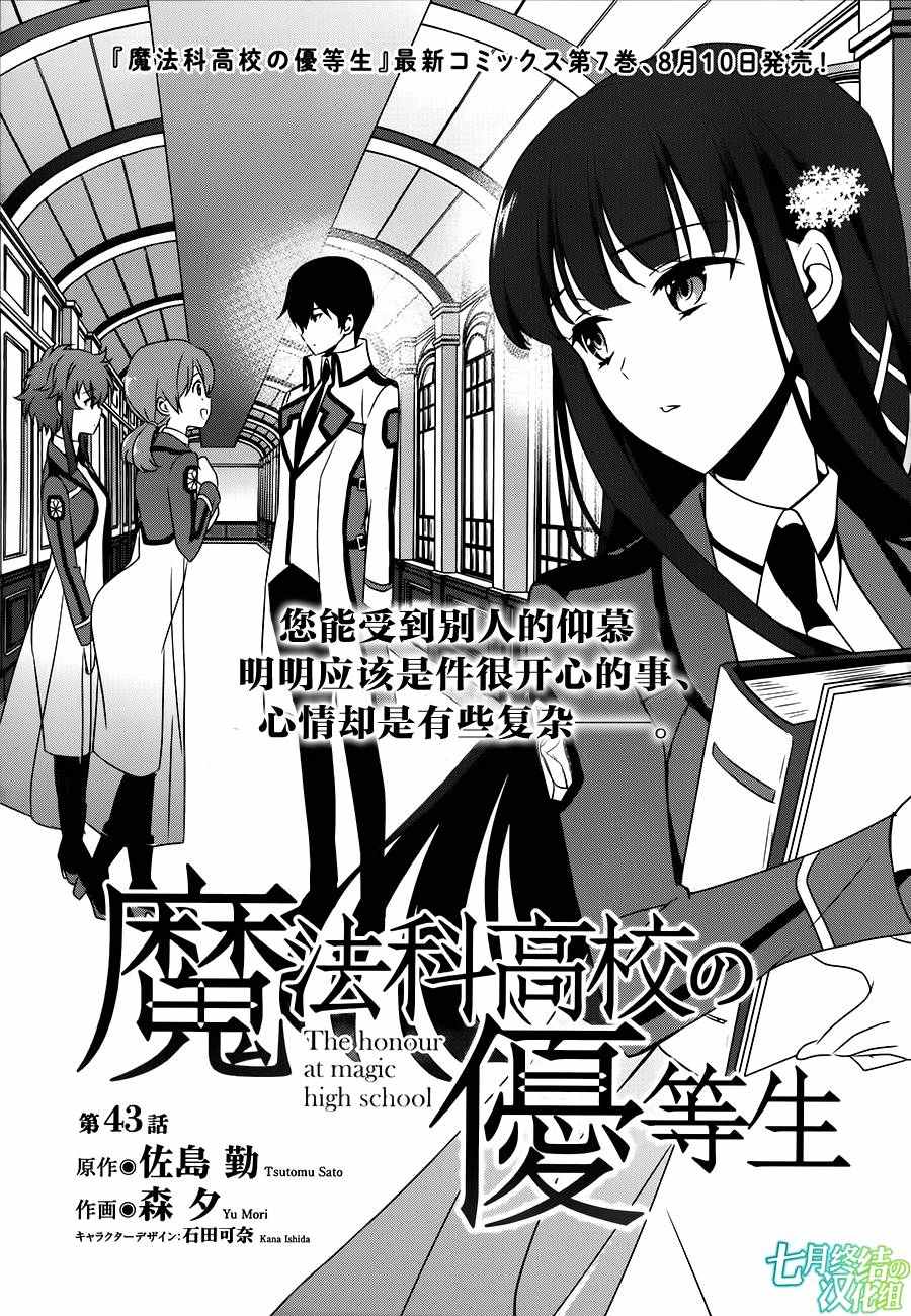 《魔法科高校的优等生》漫画最新章节第43话免费下拉式在线观看章节第【1】张图片