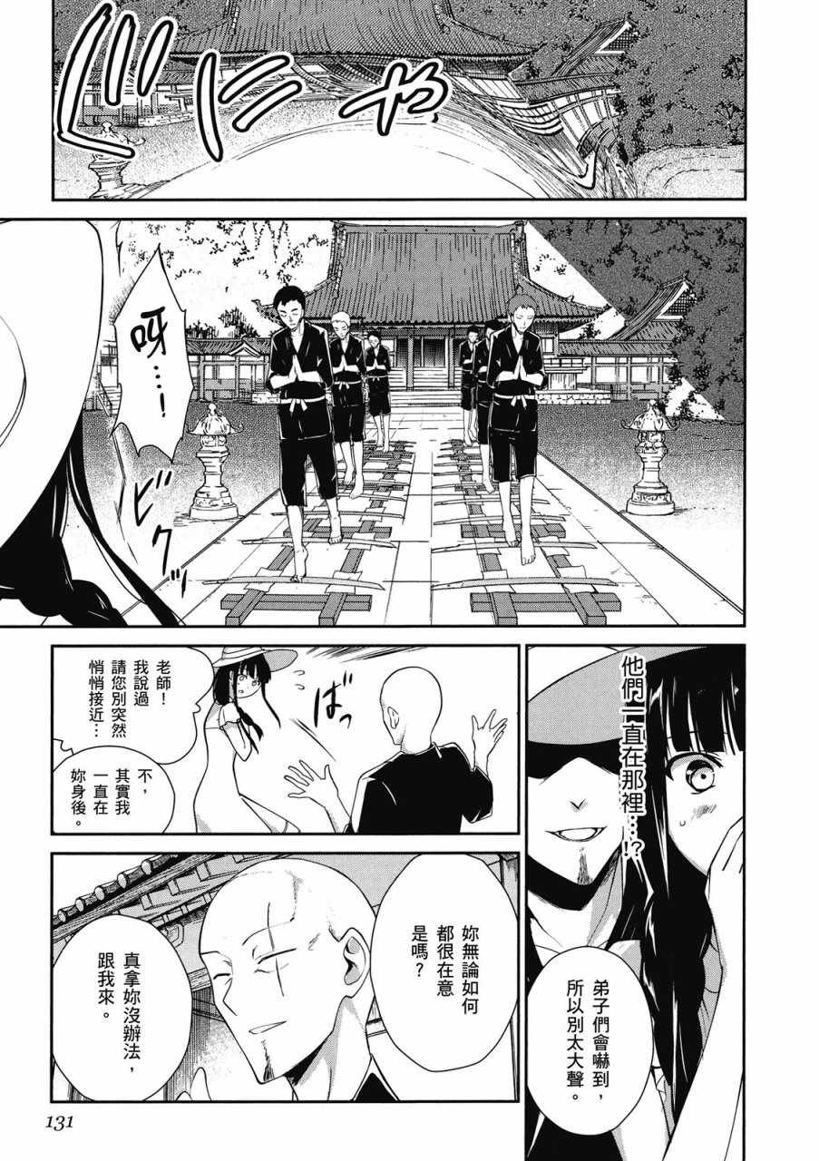 《魔法科高校的优等生》漫画最新章节第3卷免费下拉式在线观看章节第【133】张图片