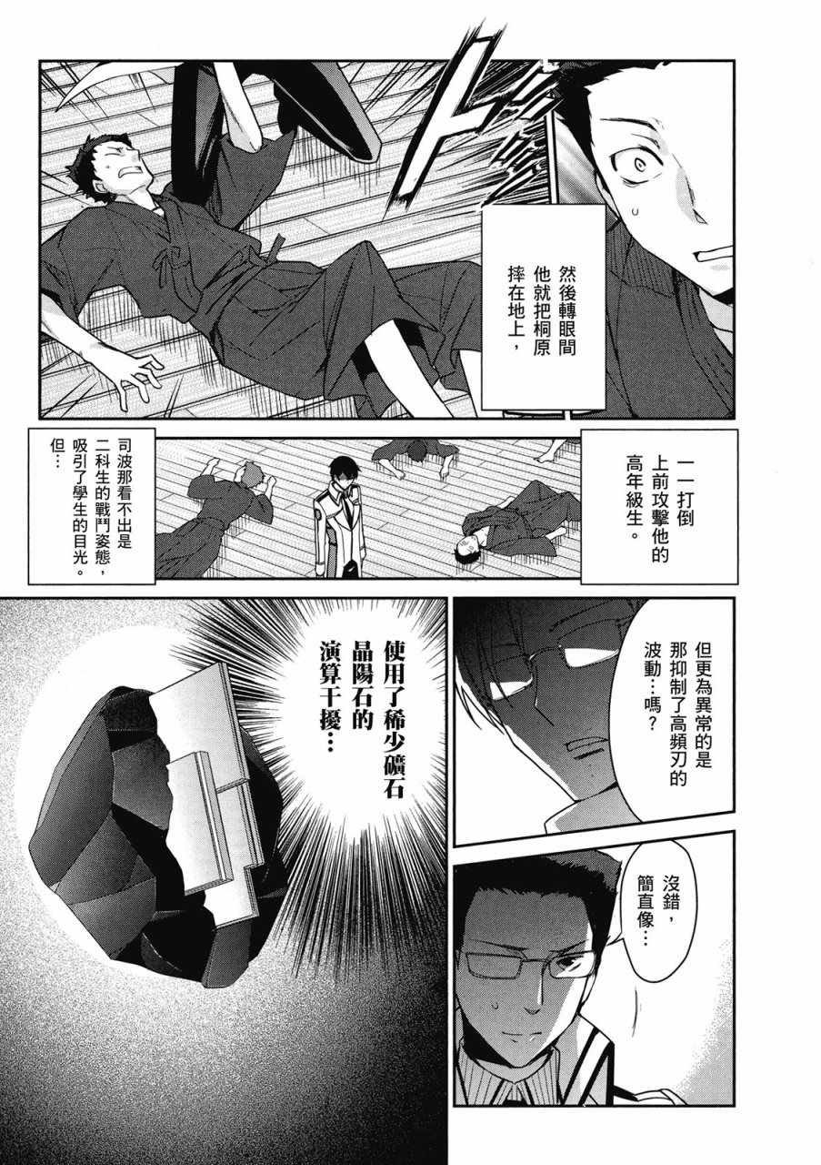 《魔法科高校的优等生》漫画最新章节第2卷免费下拉式在线观看章节第【145】张图片