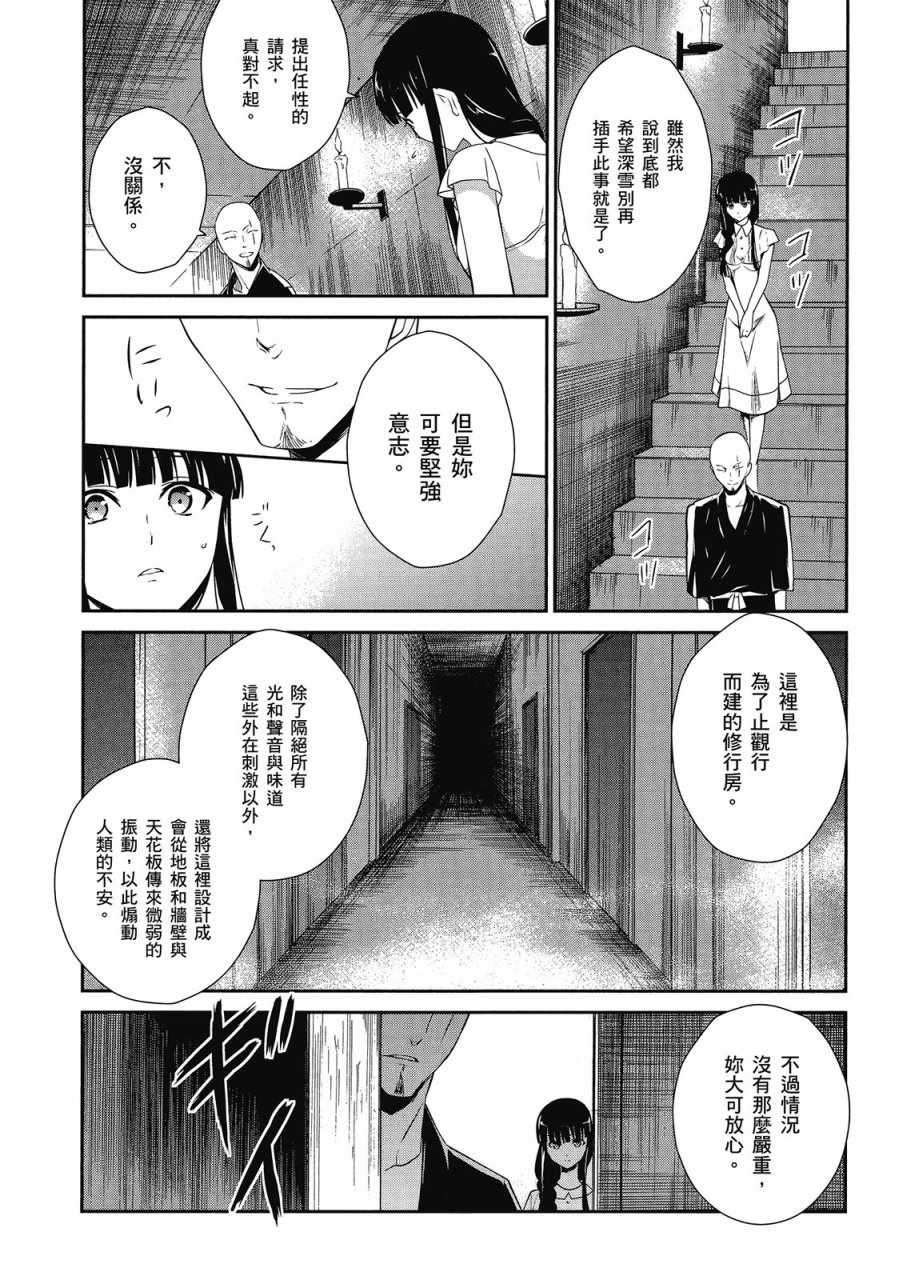 《魔法科高校的优等生》漫画最新章节第3卷免费下拉式在线观看章节第【134】张图片