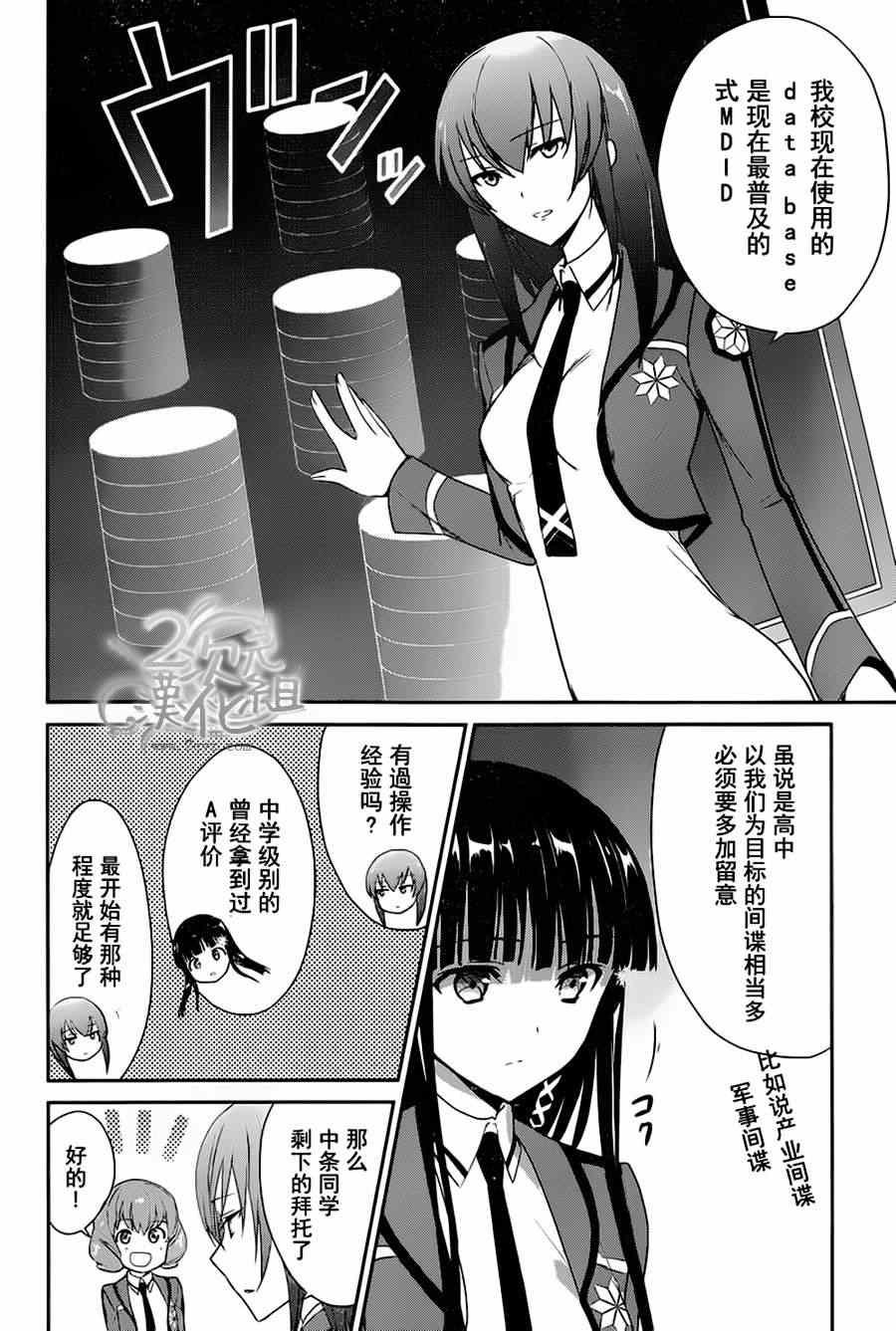 《魔法科高校的优等生》漫画最新章节第7话免费下拉式在线观看章节第【12】张图片