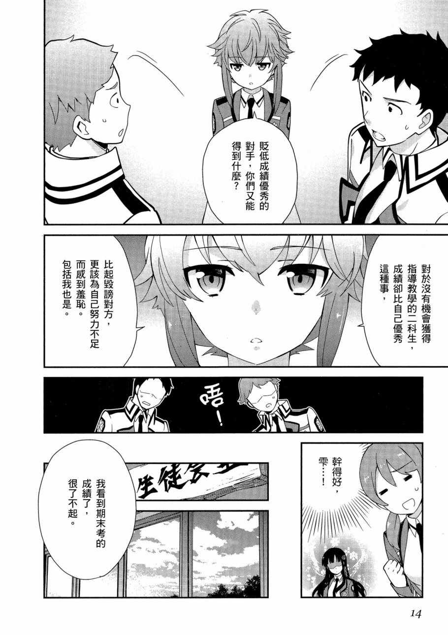 《魔法科高校的优等生》漫画最新章节第5卷免费下拉式在线观看章节第【16】张图片