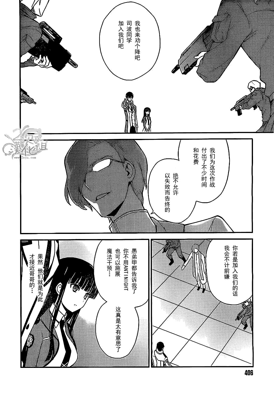 《魔法科高校的优等生》漫画最新章节第22话免费下拉式在线观看章节第【12】张图片