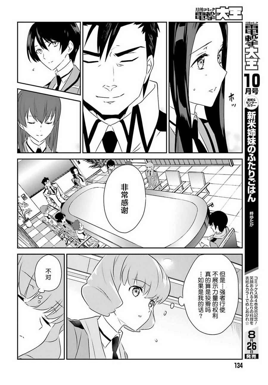 《魔法科高校的优等生》漫画最新章节第54话免费下拉式在线观看章节第【14】张图片