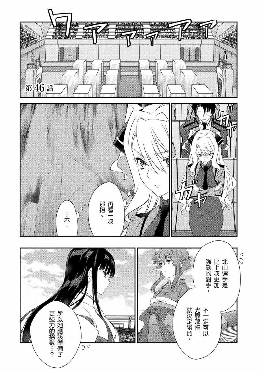 《魔法科高校的优等生》漫画最新章节第8卷免费下拉式在线观看章节第【73】张图片