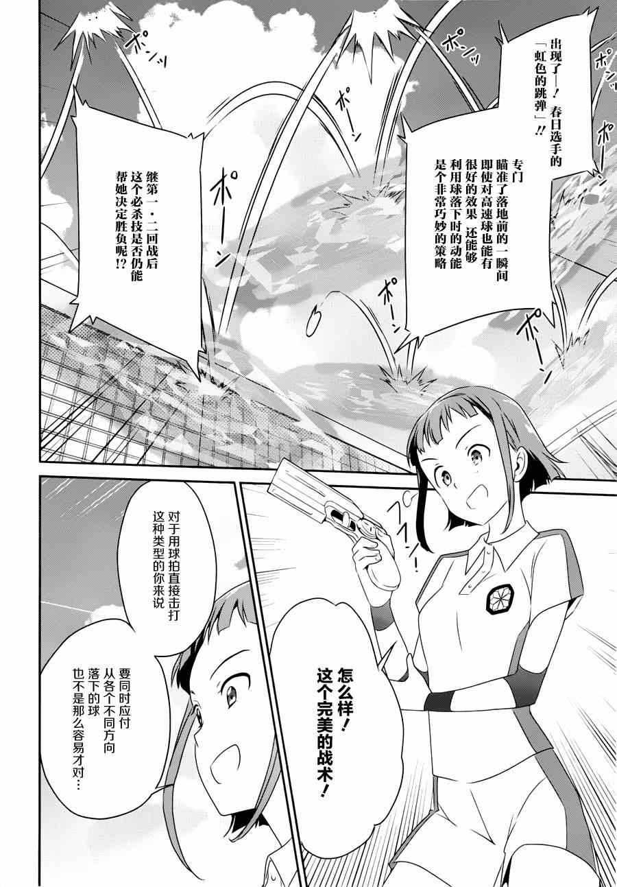 《魔法科高校的优等生》漫画最新章节第34话免费下拉式在线观看章节第【10】张图片