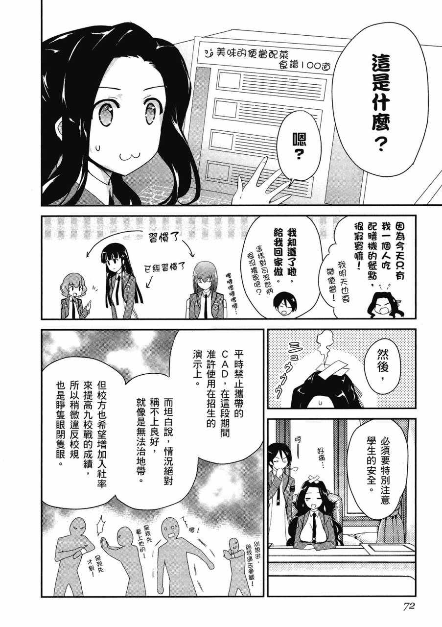 《魔法科高校的优等生》漫画最新章节第2卷免费下拉式在线观看章节第【74】张图片