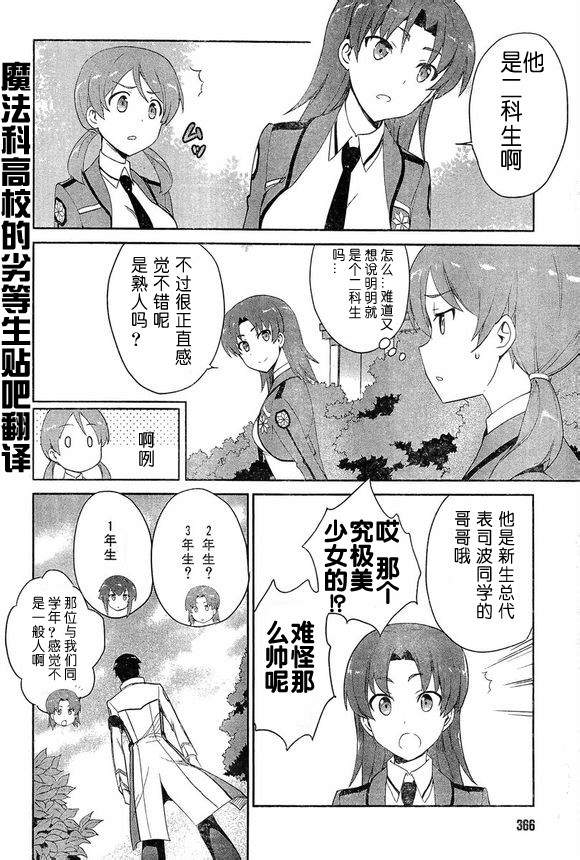 《魔法科高校的优等生》漫画最新章节第11话免费下拉式在线观看章节第【24】张图片