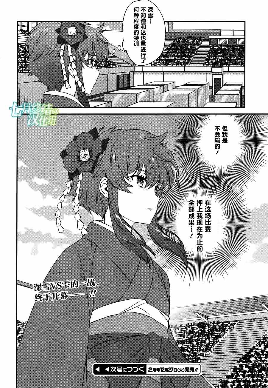 《魔法科高校的优等生》漫画最新章节第47话免费下拉式在线观看章节第【14】张图片