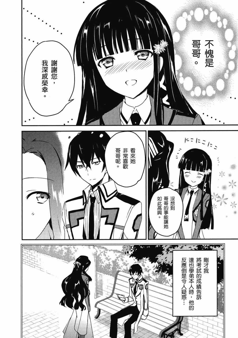 《魔法科高校的优等生》漫画最新章节第1卷免费下拉式在线观看章节第【90】张图片