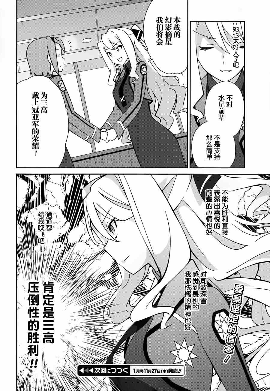 《魔法科高校的优等生》漫画最新章节第28话免费下拉式在线观看章节第【24】张图片