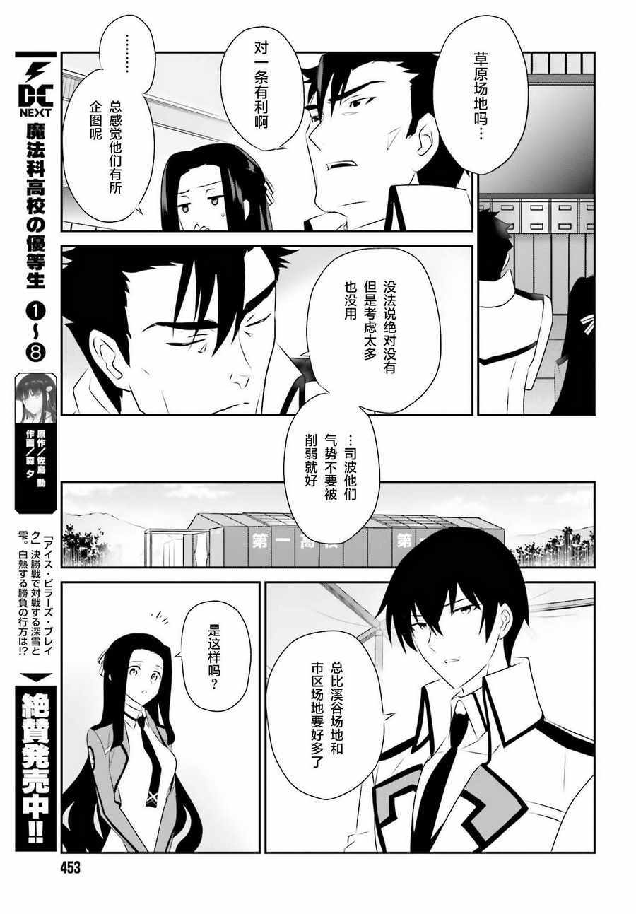 《魔法科高校的优等生》漫画最新章节第58话免费下拉式在线观看章节第【7】张图片