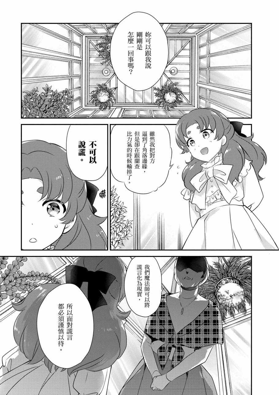 《魔法科高校的优等生》漫画最新章节第7卷免费下拉式在线观看章节第【95】张图片