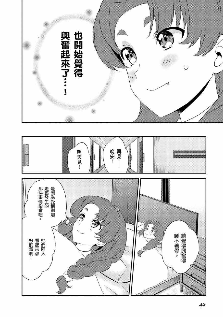 《魔法科高校的优等生》漫画最新章节第7卷免费下拉式在线观看章节第【44】张图片