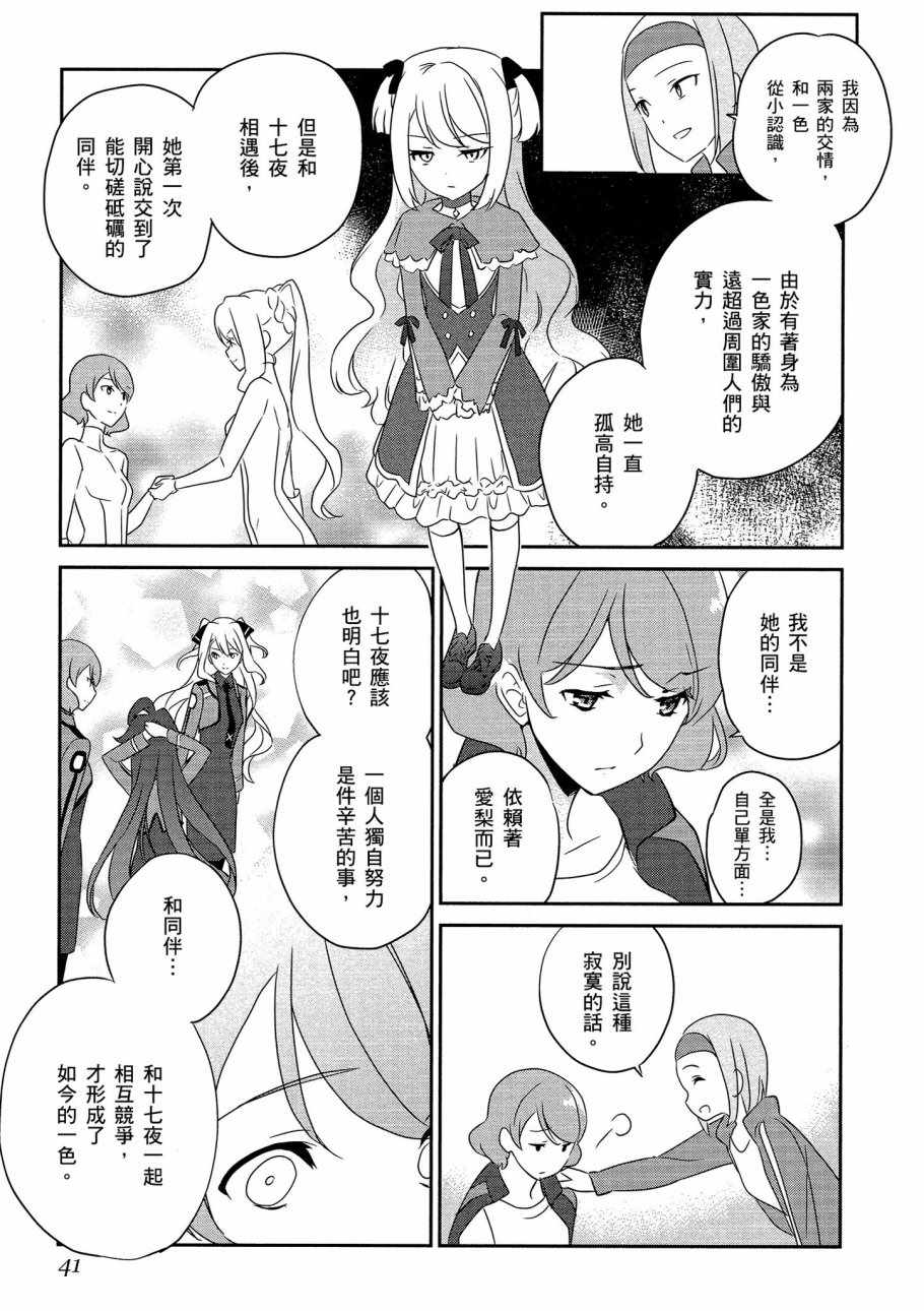 《魔法科高校的优等生》漫画最新章节第6卷免费下拉式在线观看章节第【43】张图片