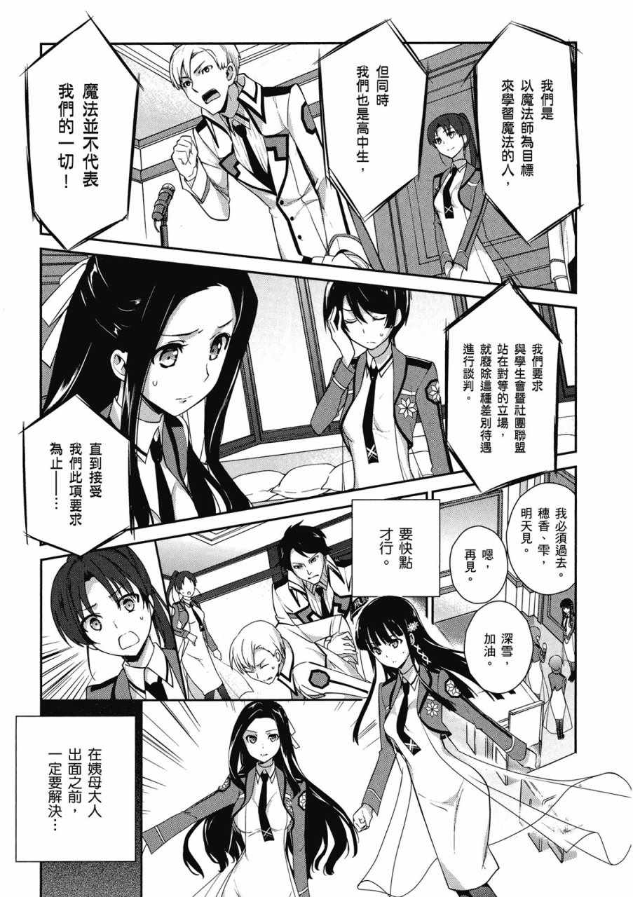 《魔法科高校的优等生》漫画最新章节第3卷免费下拉式在线观看章节第【141】张图片