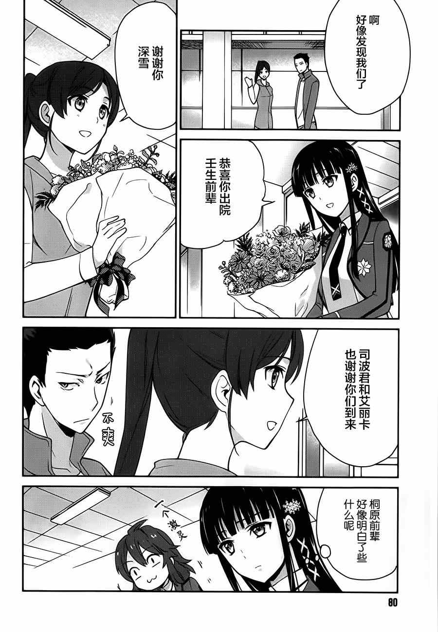 《魔法科高校的优等生》漫画最新章节第24话免费下拉式在线观看章节第【12】张图片