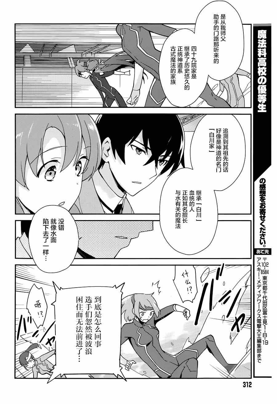 《魔法科高校的优等生》漫画最新章节第31话免费下拉式在线观看章节第【18】张图片