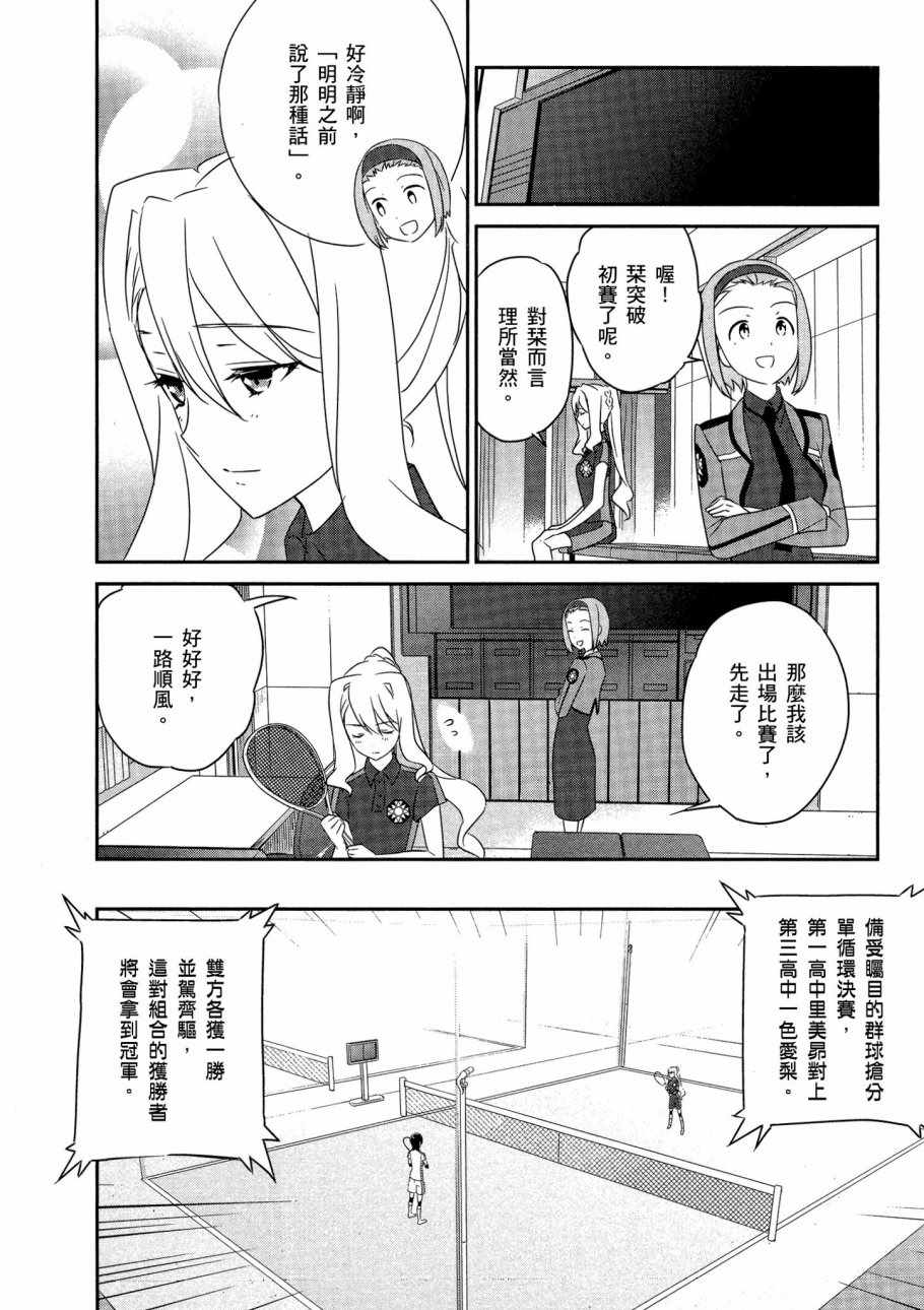 《魔法科高校的优等生》漫画最新章节第6卷免费下拉式在线观看章节第【86】张图片