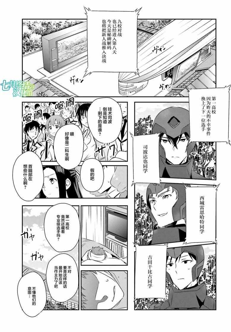 《魔法科高校的优等生》漫画最新章节第55话免费下拉式在线观看章节第【3】张图片