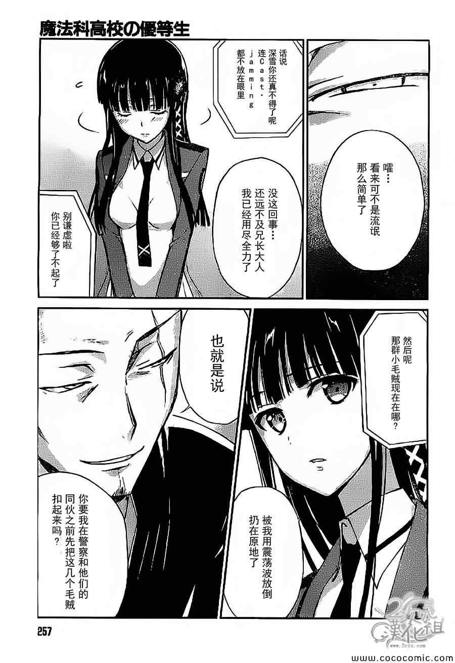 《魔法科高校的优等生》漫画最新章节第17话免费下拉式在线观看章节第【23】张图片