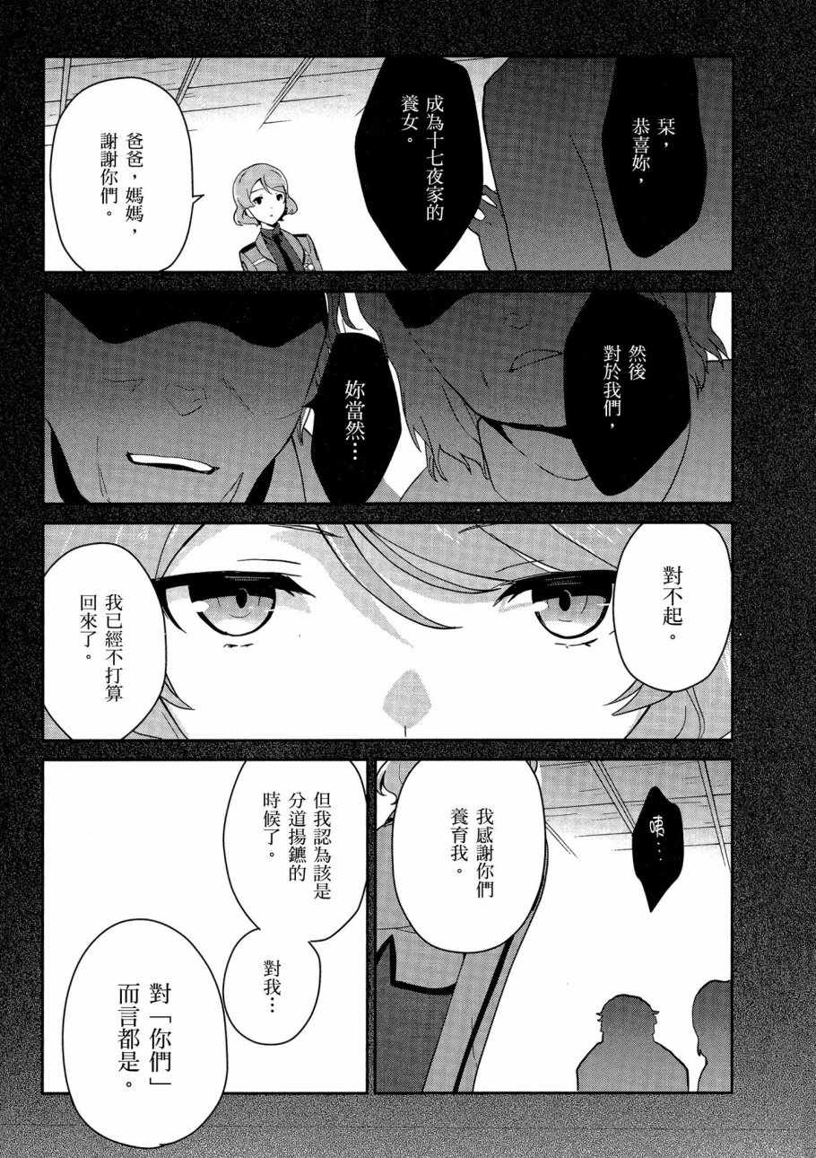 《魔法科高校的优等生》漫画最新章节第5卷免费下拉式在线观看章节第【123】张图片