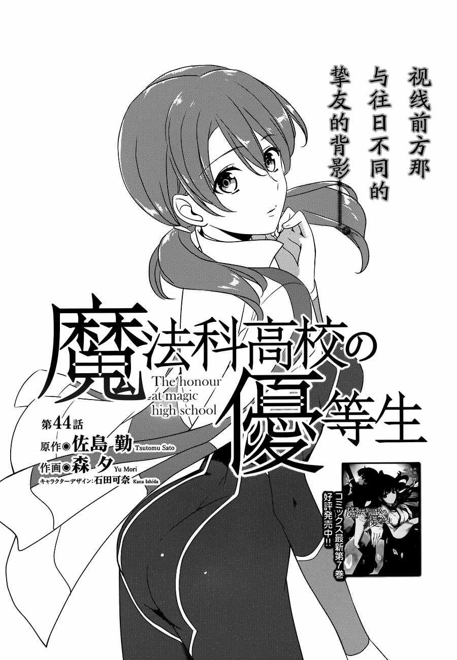 《魔法科高校的优等生》漫画最新章节第44话免费下拉式在线观看章节第【3】张图片