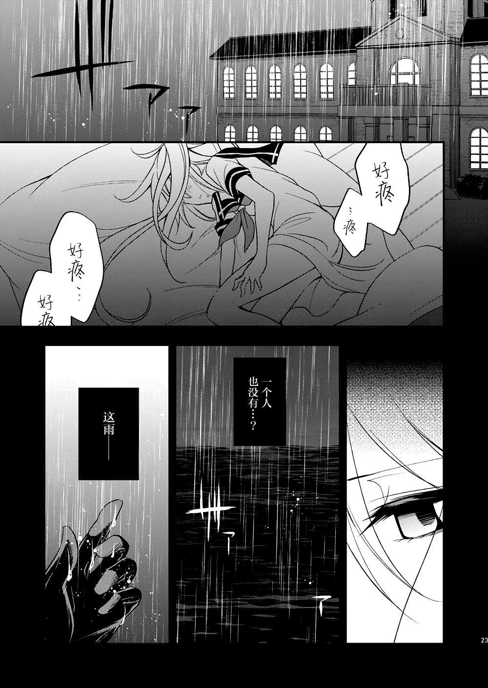 《樱色Phantom Pain》漫画最新章节短篇免费下拉式在线观看章节第【24】张图片