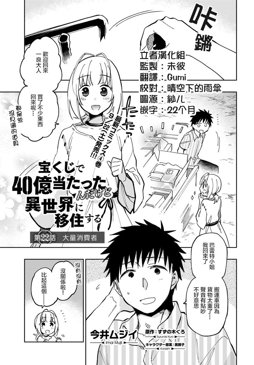 《中了40亿的我要搬到异世界去住了》漫画最新章节第22话免费下拉式在线观看章节第【1】张图片