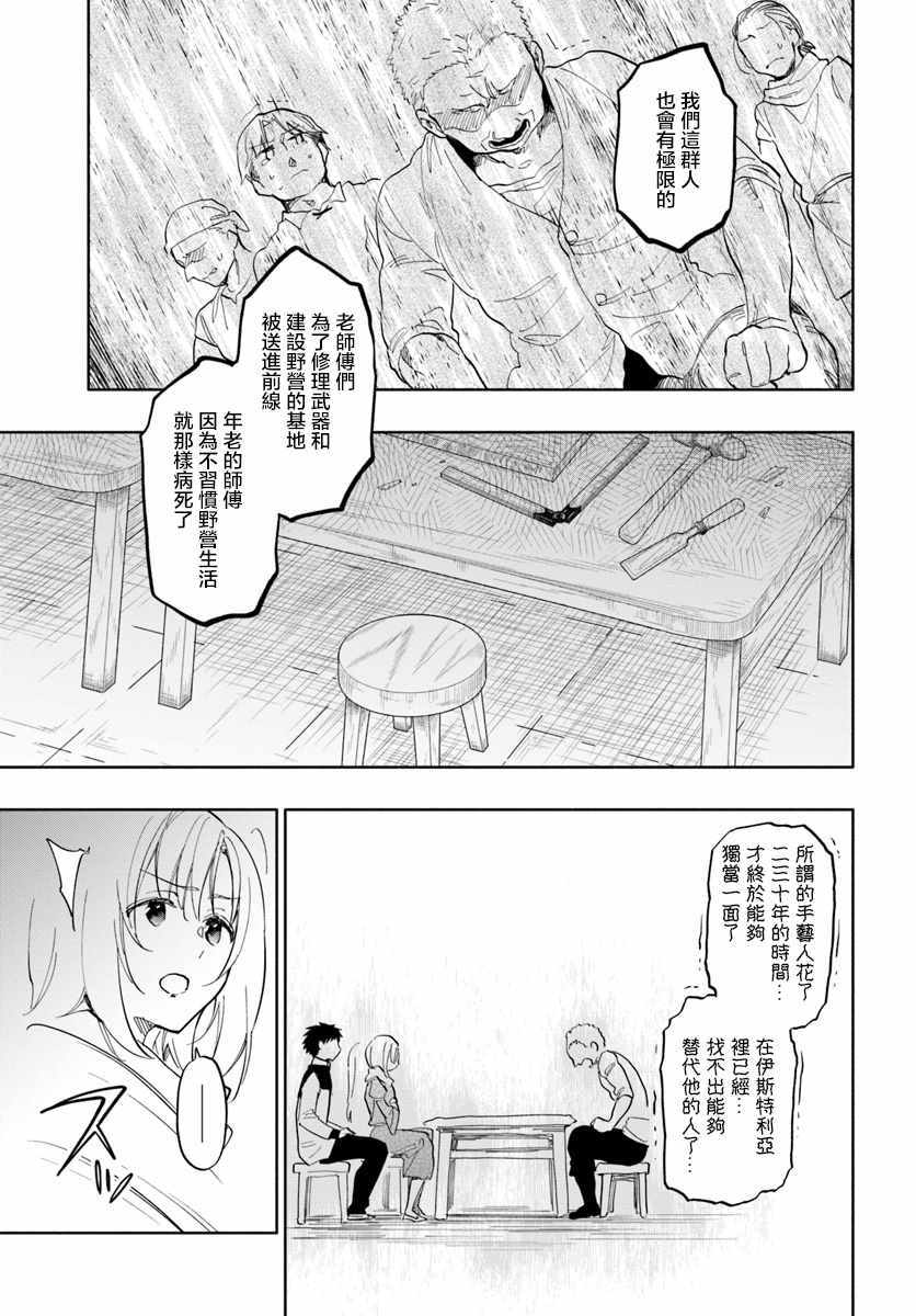 《中了40亿的我要搬到异世界去住了》漫画最新章节第19话免费下拉式在线观看章节第【20】张图片