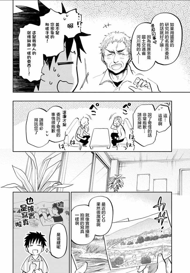 《中了40亿的我要搬到异世界去住了》漫画最新章节第13话免费下拉式在线观看章节第【8】张图片