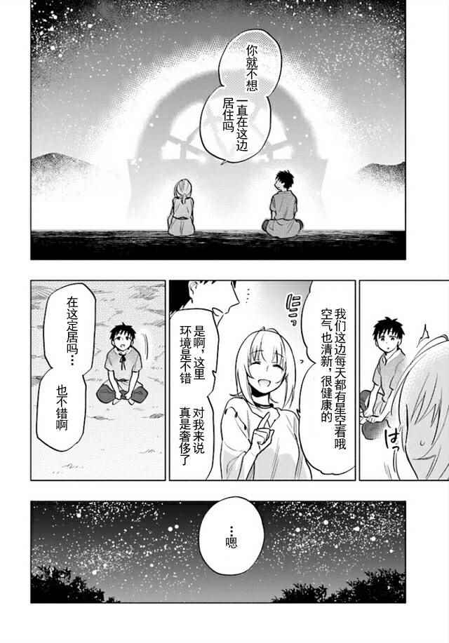 《中了40亿的我要搬到异世界去住了》漫画最新章节第7话免费下拉式在线观看章节第【16】张图片