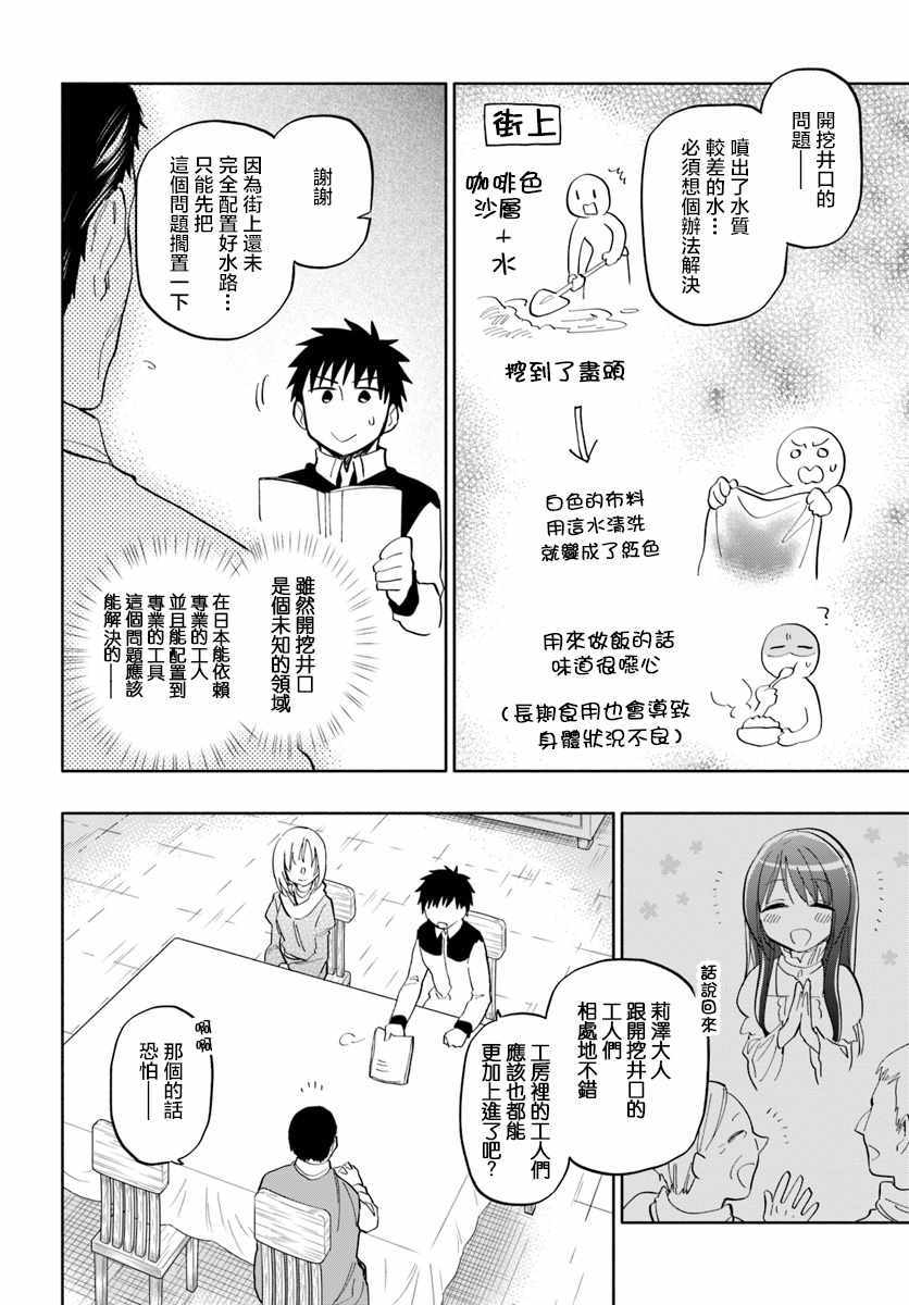 《中了40亿的我要搬到异世界去住了》漫画最新章节第19话免费下拉式在线观看章节第【25】张图片