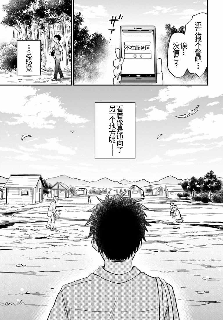 《中了40亿的我要搬到异世界去住了》漫画最新章节第1话免费下拉式在线观看章节第【10】张图片