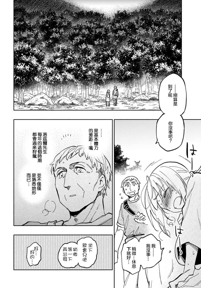 《中了40亿的我要搬到异世界去住了》漫画最新章节第23话免费下拉式在线观看章节第【8】张图片