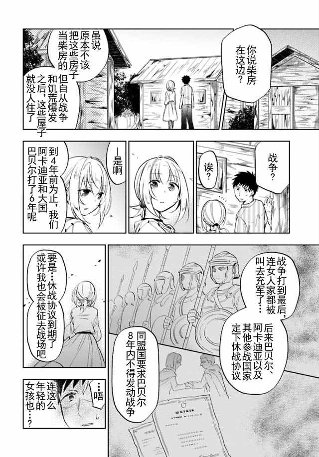 《中了40亿的我要搬到异世界去住了》漫画最新章节第2话免费下拉式在线观看章节第【6】张图片