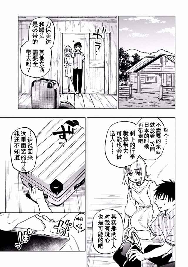 《中了40亿的我要搬到异世界去住了》漫画最新章节第8话免费下拉式在线观看章节第【29】张图片