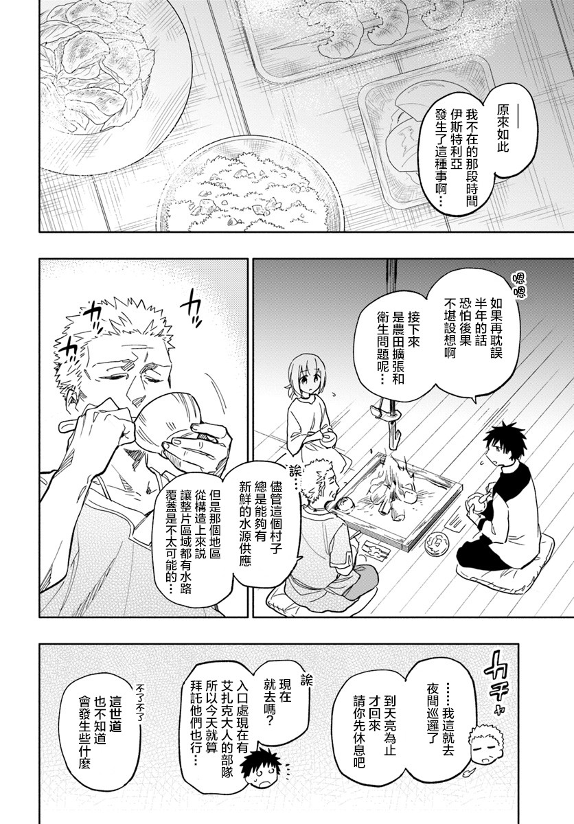 《中了40亿的我要搬到异世界去住了》漫画最新章节第20话免费下拉式在线观看章节第【4】张图片